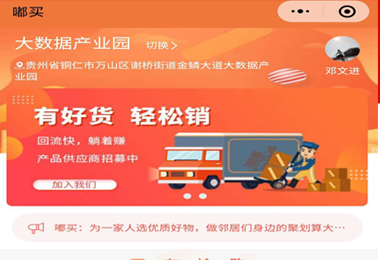 碧江嘟买社团团购小程序电商平台