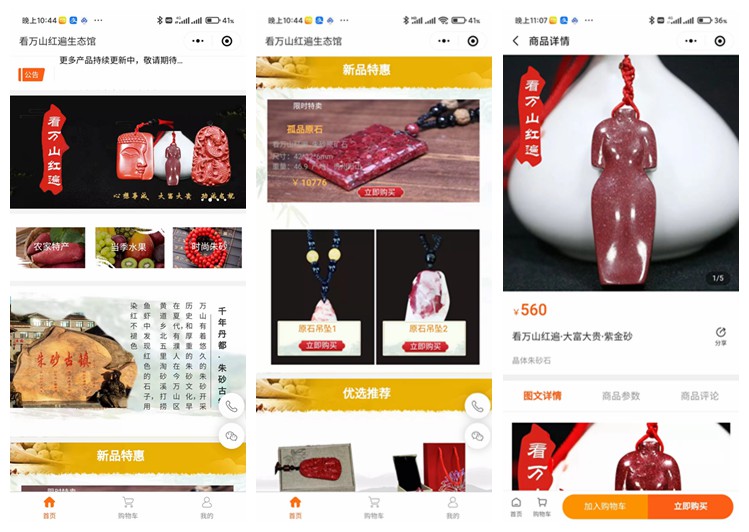 碧江看万山红遍生态馆(商城小程序)