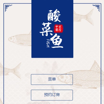 碧江餐饮预订小程序