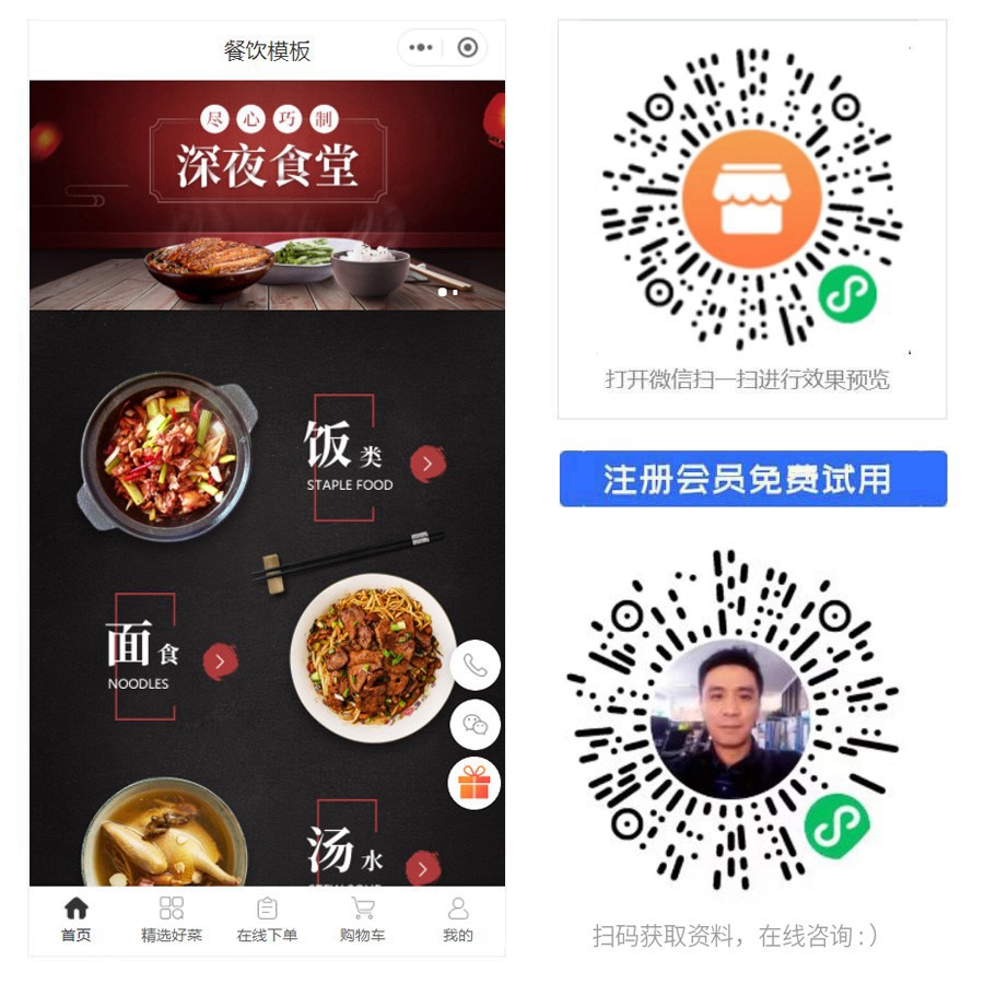 1672391709326758.jpg 深夜食堂商城.jpg