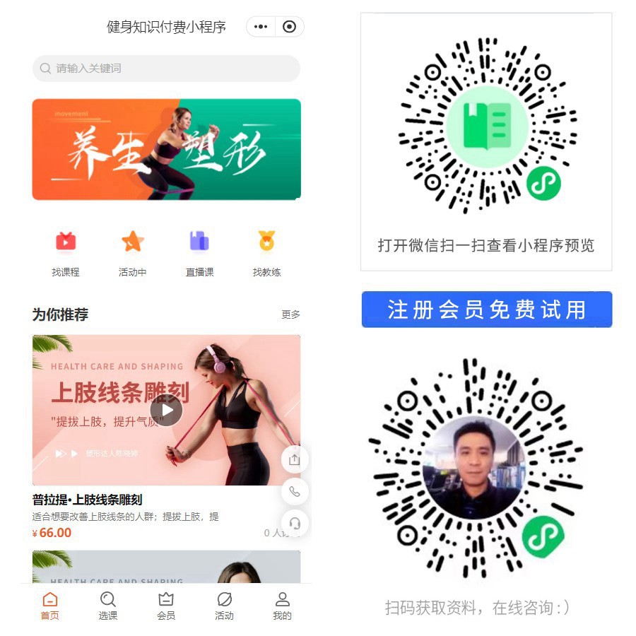1676214373815000.jpg 健身知识付费小程序.jpg