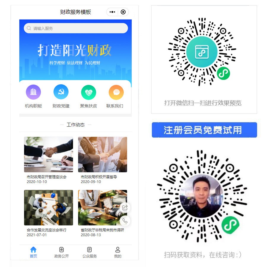 1676359623416082.jpg 财政服务小程序.jpg