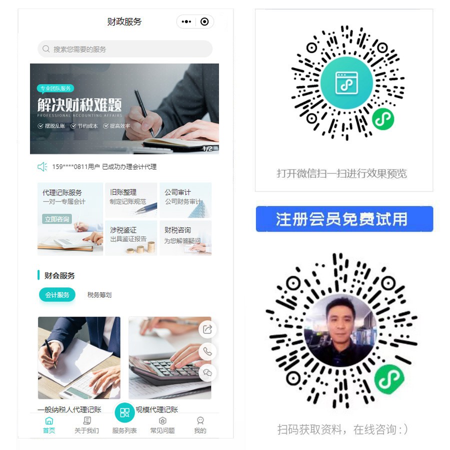 1676360276879136.jpg 财税服务小程序.jpg