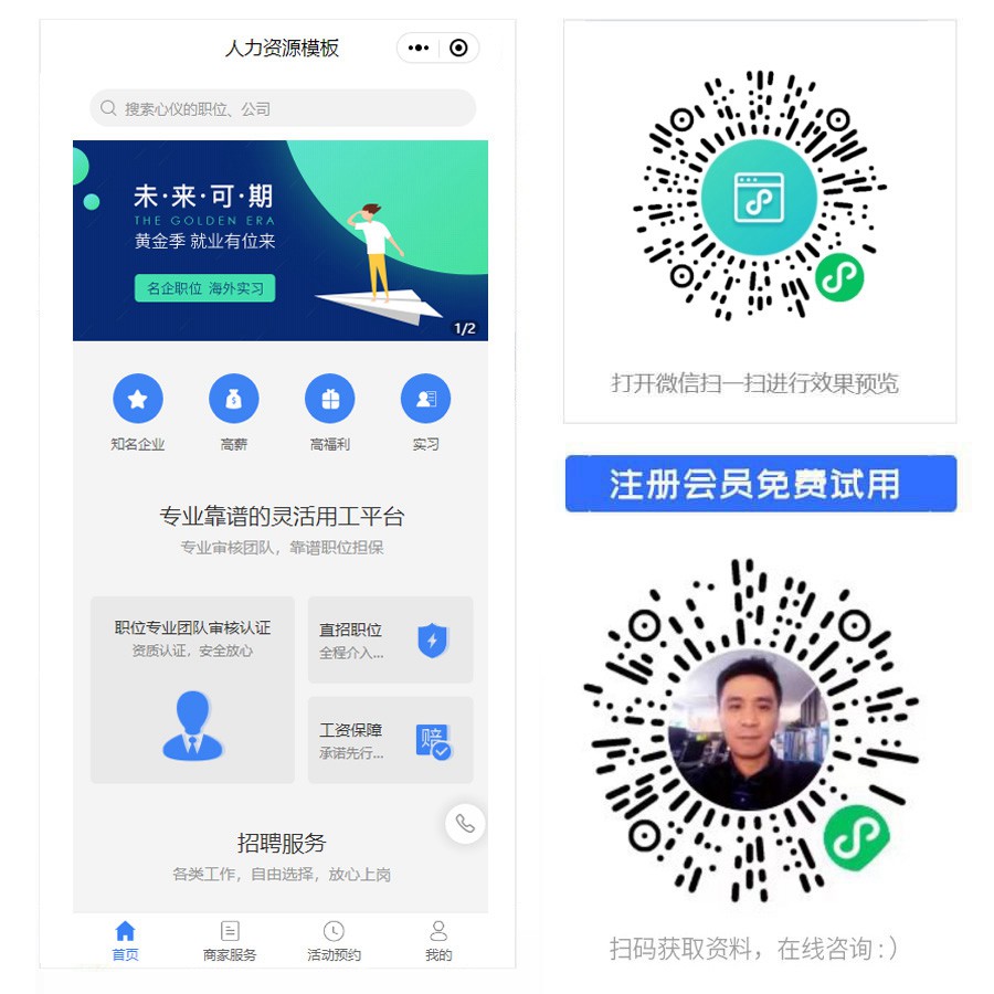 1676360867675264.jpg 人力资源服务小程序.jpg